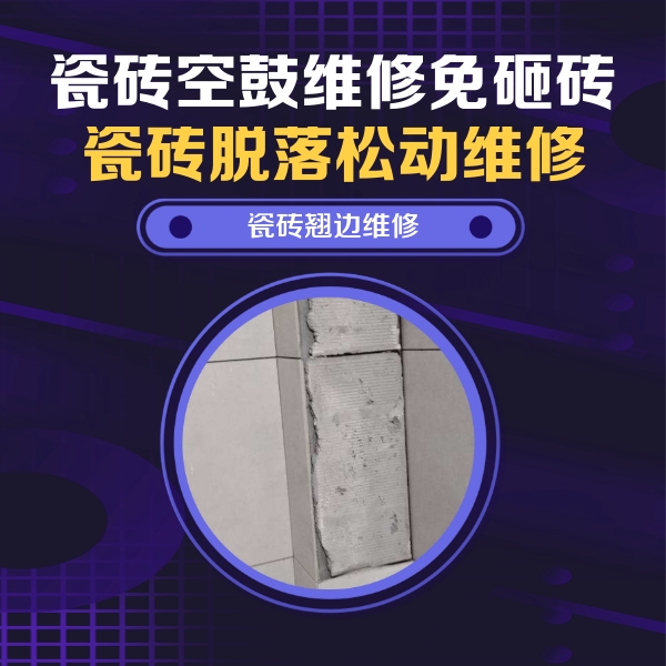 桂平瓷砖空鼓维修公司分享主卧的瓷砖空鼓维修方法