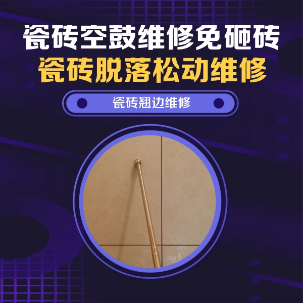 桂平瓷砖空鼓维修公司分享瓷砖胶的施工厚度对瓷砖空鼓有哪些影响