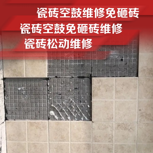 桂平瓷砖空鼓维修公司分享地砖空鼓维修的知识