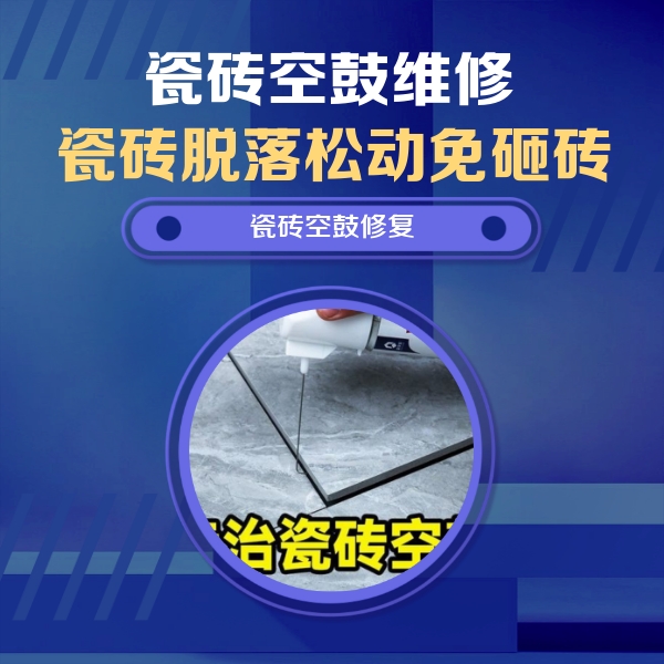 桂平瓷砖空鼓维修公司分享卫生间瓷砖翘边维修的方法
